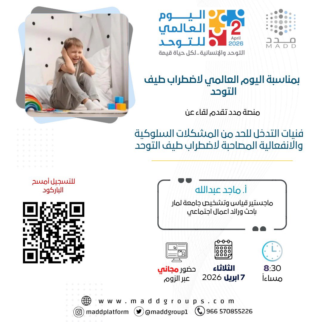 منصة مــد د | Madd tweet media