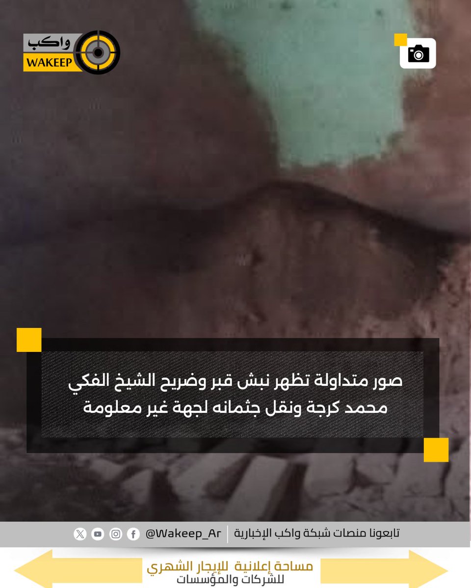 واكب | Wakeep tweet media