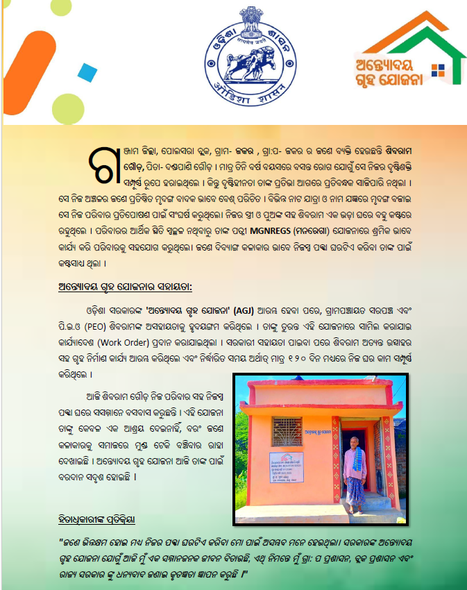 Zilla Parishad, Ganjam tweet media