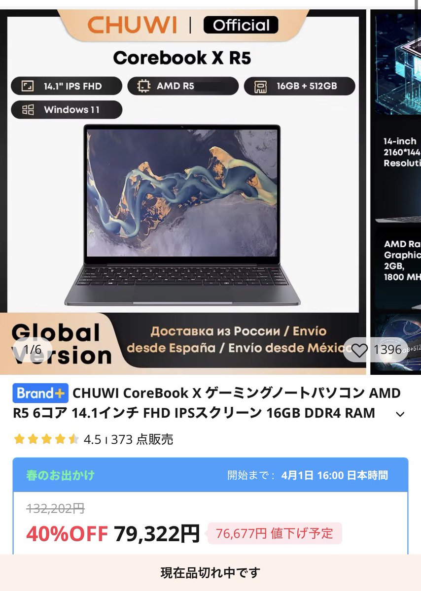 hothotriceman's tweet image. ちなみに同性能をフリマで検索すると現時点で4-5万円弱でChuwiさんが販売している価格8万前後なんですよねw

#chuwi #CoreBook