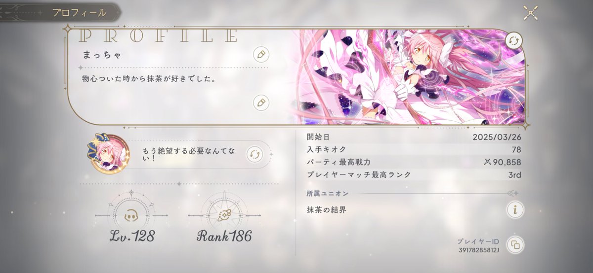 まっちゃ tweet media