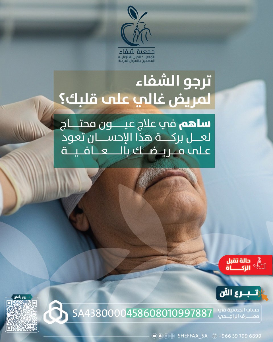 جمعـية شـفاء tweet media