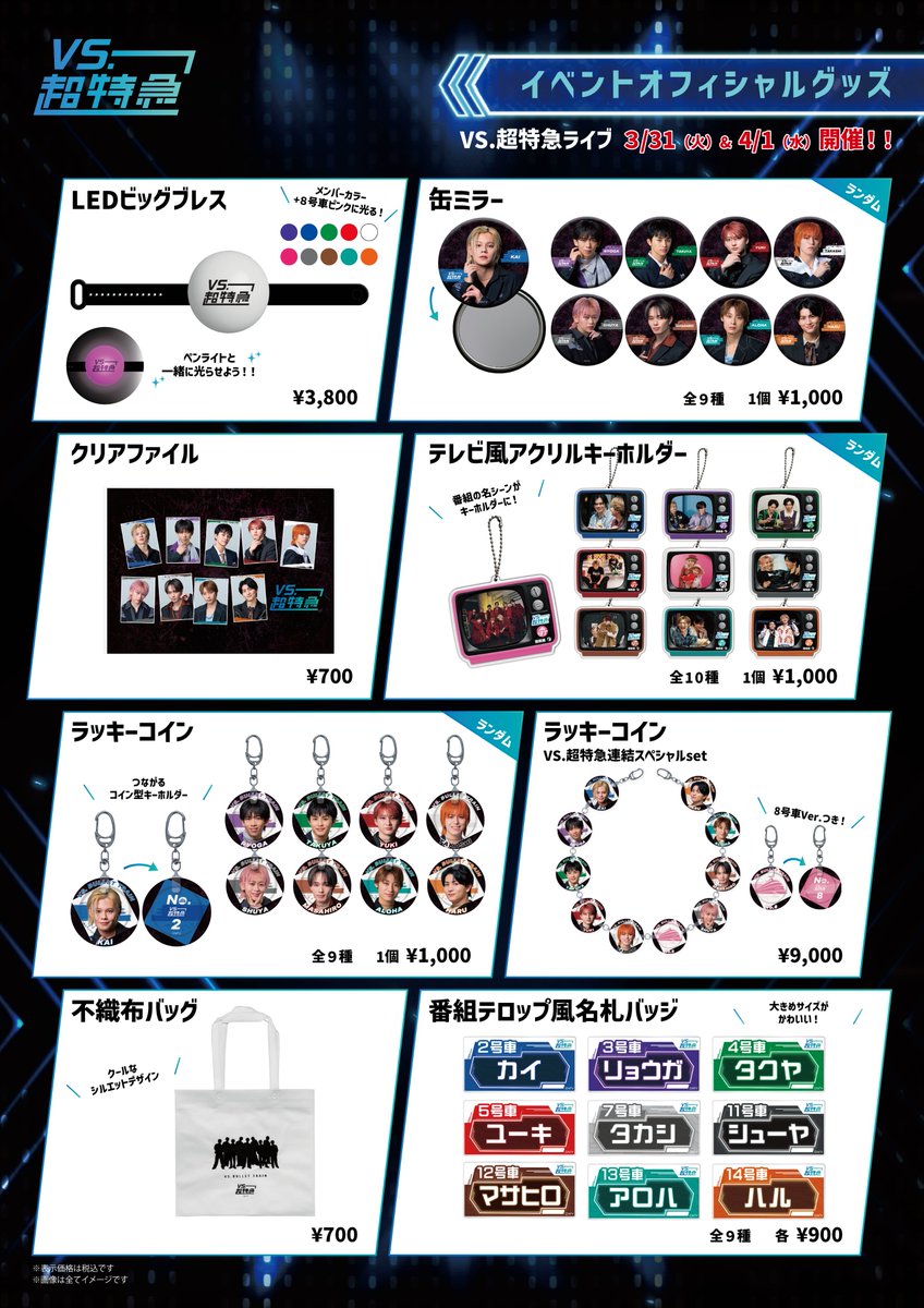 VS.超特急【公式】 tweet media