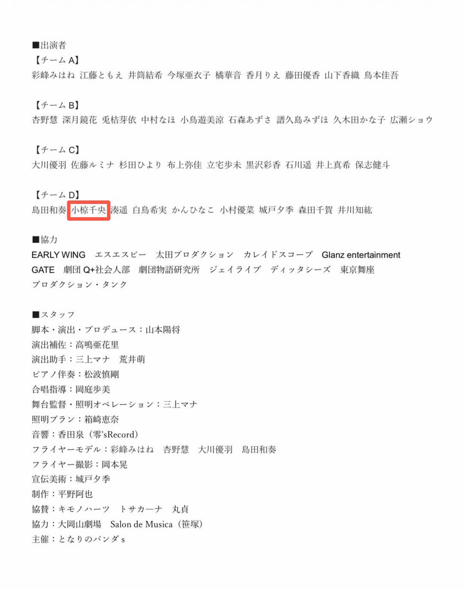 小椋千央【舞台薬者(ぶたいやくしゃ)】 tweet media