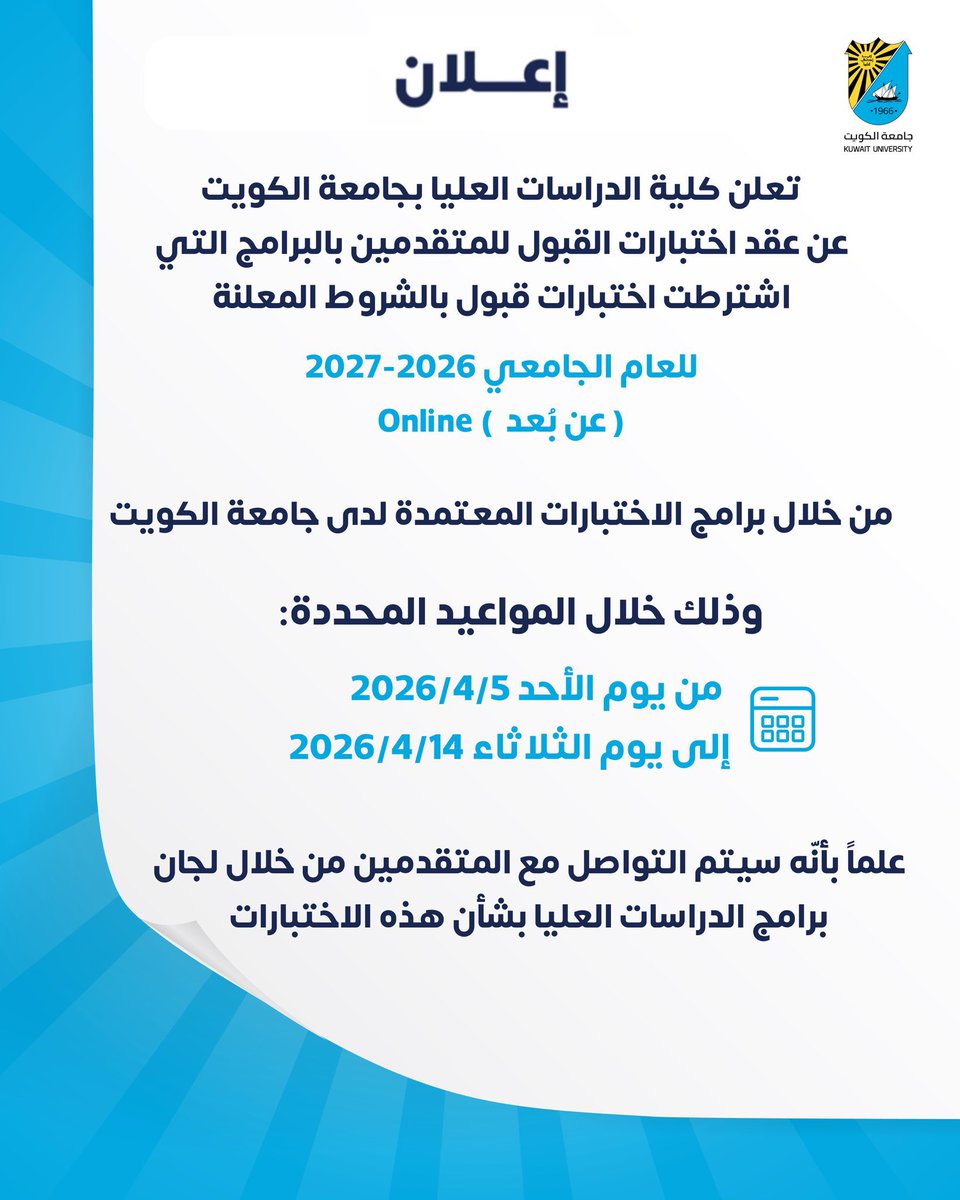 مكتب الدراسات العليا بكلية الشريعة tweet media