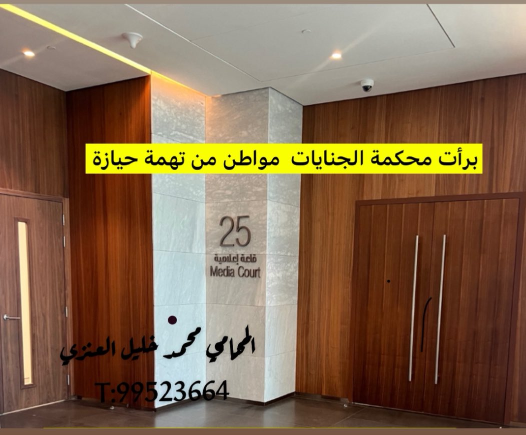 المحامي محمد خليل العنزي tweet media