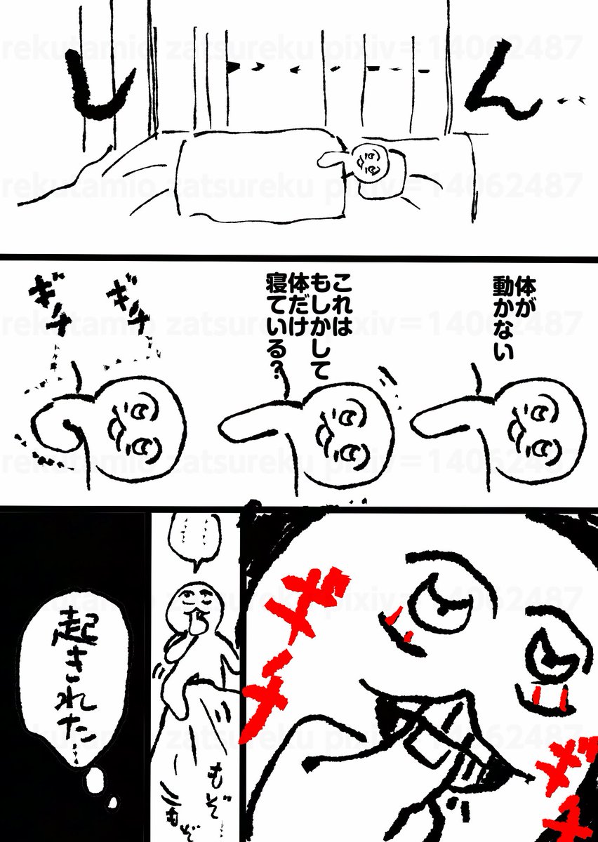 目をあけたまま夢を見た