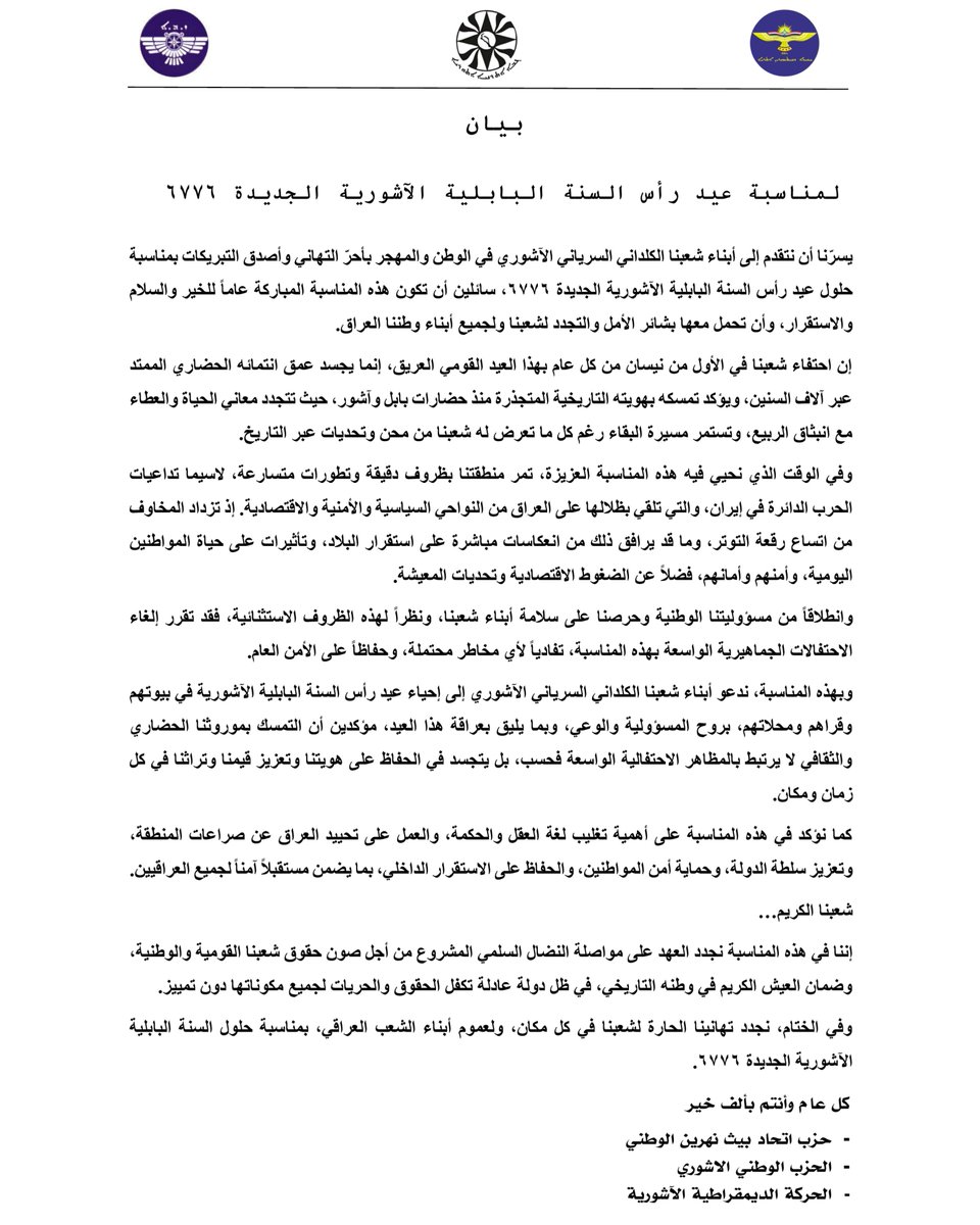 اتحاد بيث نهرين الوطني-Bethnahrin Patriotic Union tweet media