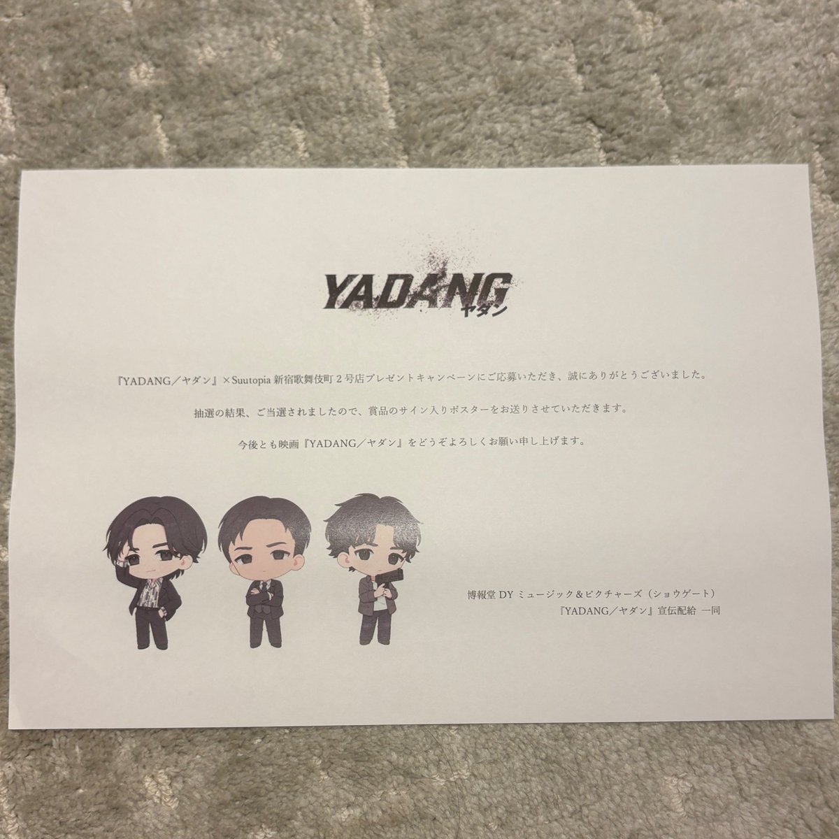 0319sky_'s tweet photo. 『YADANG／ヤダン』×Suutopia新宿歌舞伎町2号店コラボプレゼントキャンペーンに当選してサイン入りポスター頂きました✨️
まさか当たると思ってなかったからびっくり…
大切に飾ります🩵 https://t.co/Dlc9um91Ty