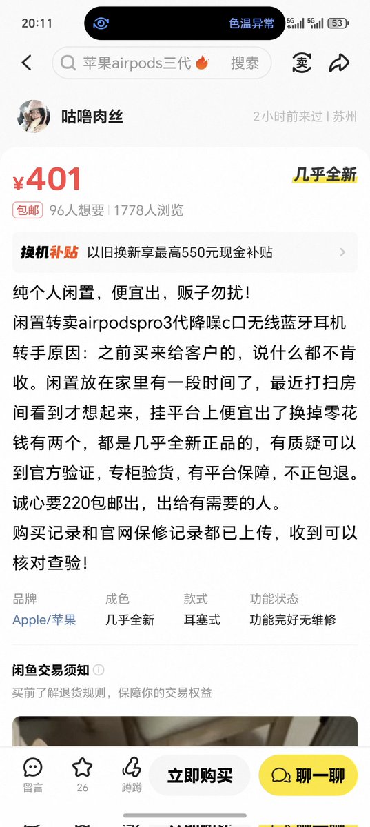 不大懂，闲鱼上一搜一大堆这种出二手 AirPods Pro 3 的，都号称正品，都以很低的价格在出。

都是华强北的 AirPods 产品吧？