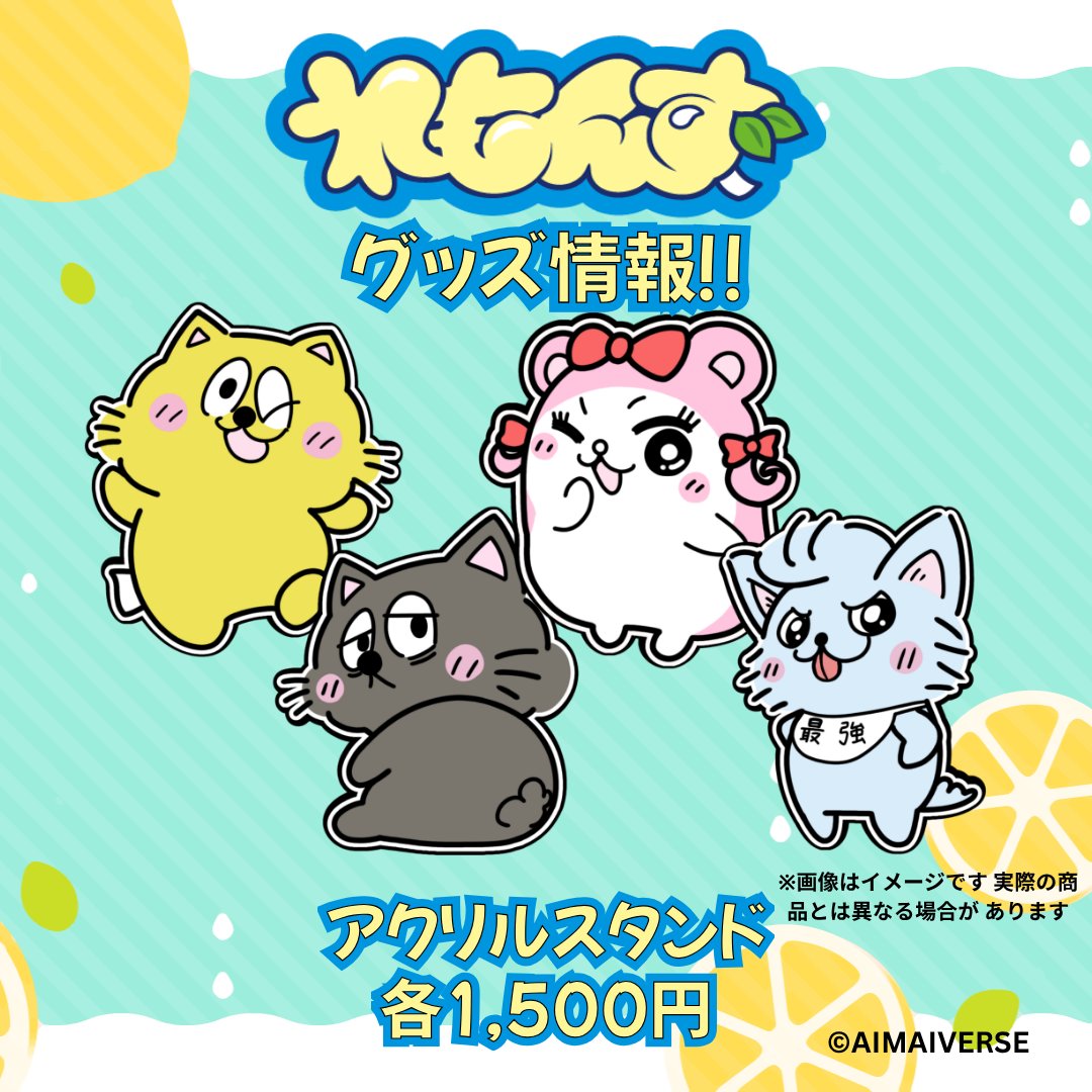 れもんず🍋アニメ&キャラ配信 tweet media