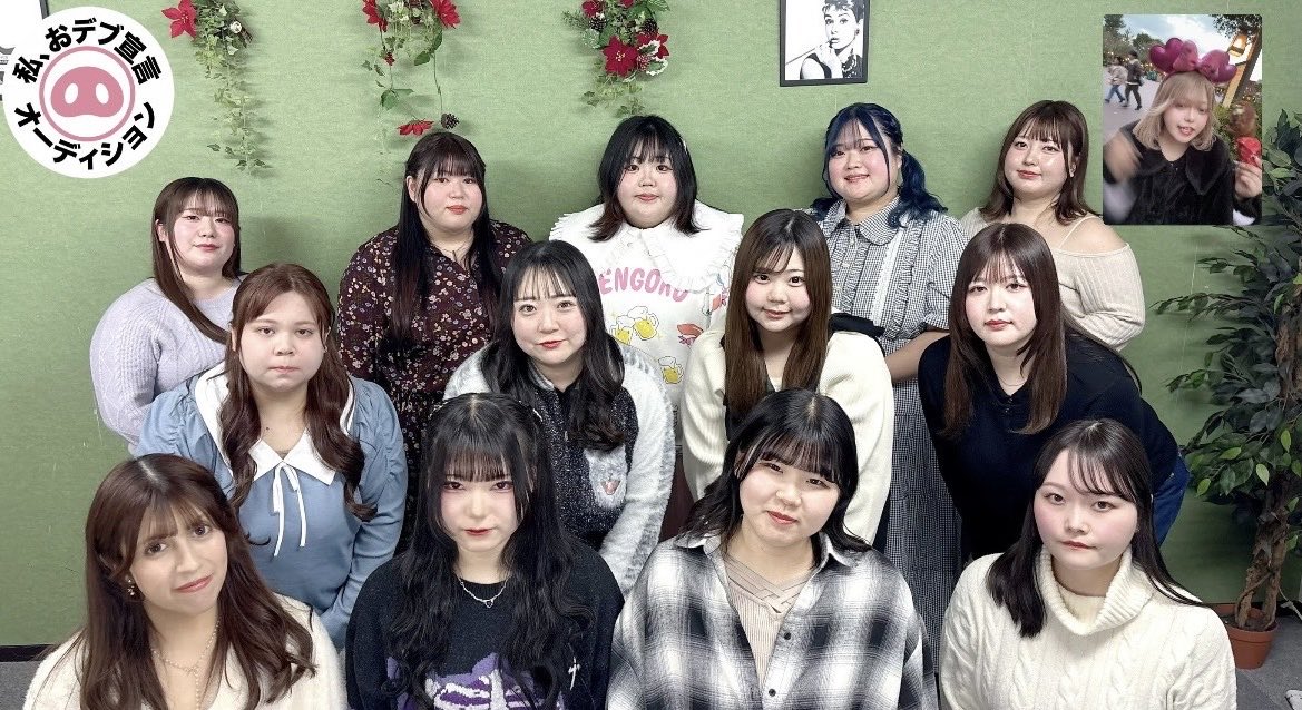 私、おデブ宣言オーディション tweet media