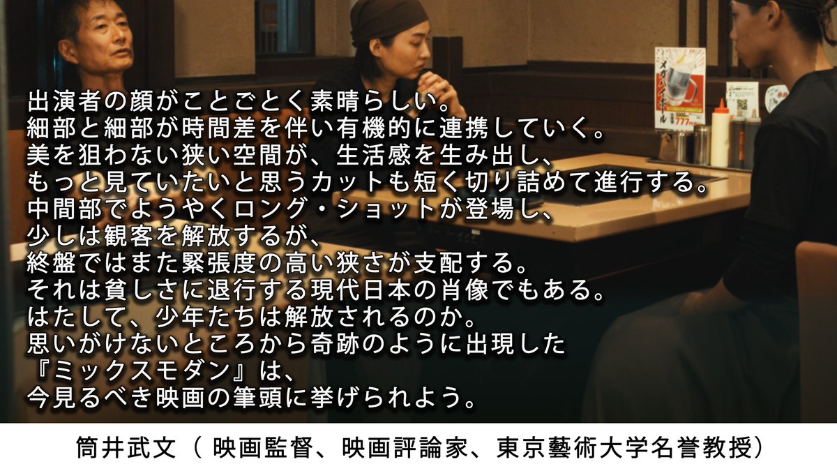 映画『ミックスモダン』TOSHIZO PRODUCE tweet media