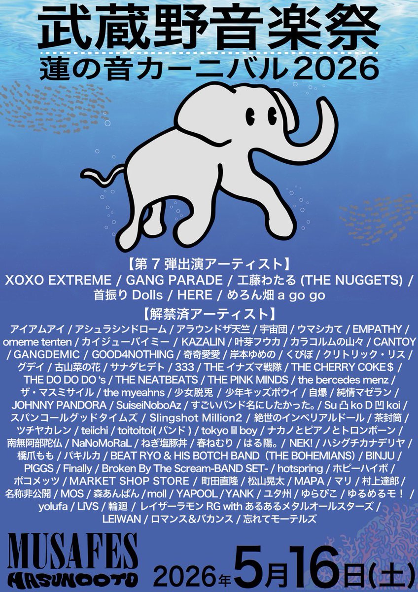 武蔵野音楽祭【公式】 tweet media