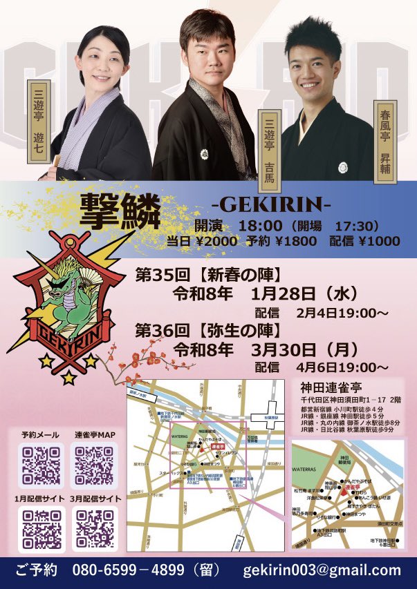 gekirin003's tweet photo. 本日の撃鱗
ありがとうございました！
配信も販売しておりますので、是非お願いいたします。

次回は4月30日
梶原いろは亭
ゲスト 春風亭昇羊兄さん！
開演19時！

次次回6月3日 撃鱗スペシャル
日本橋社会教育会館
ゲスト 柳家三三師匠
開演19時

よろしくお願いいたします！ https://t.co/T8xAJIIGlA