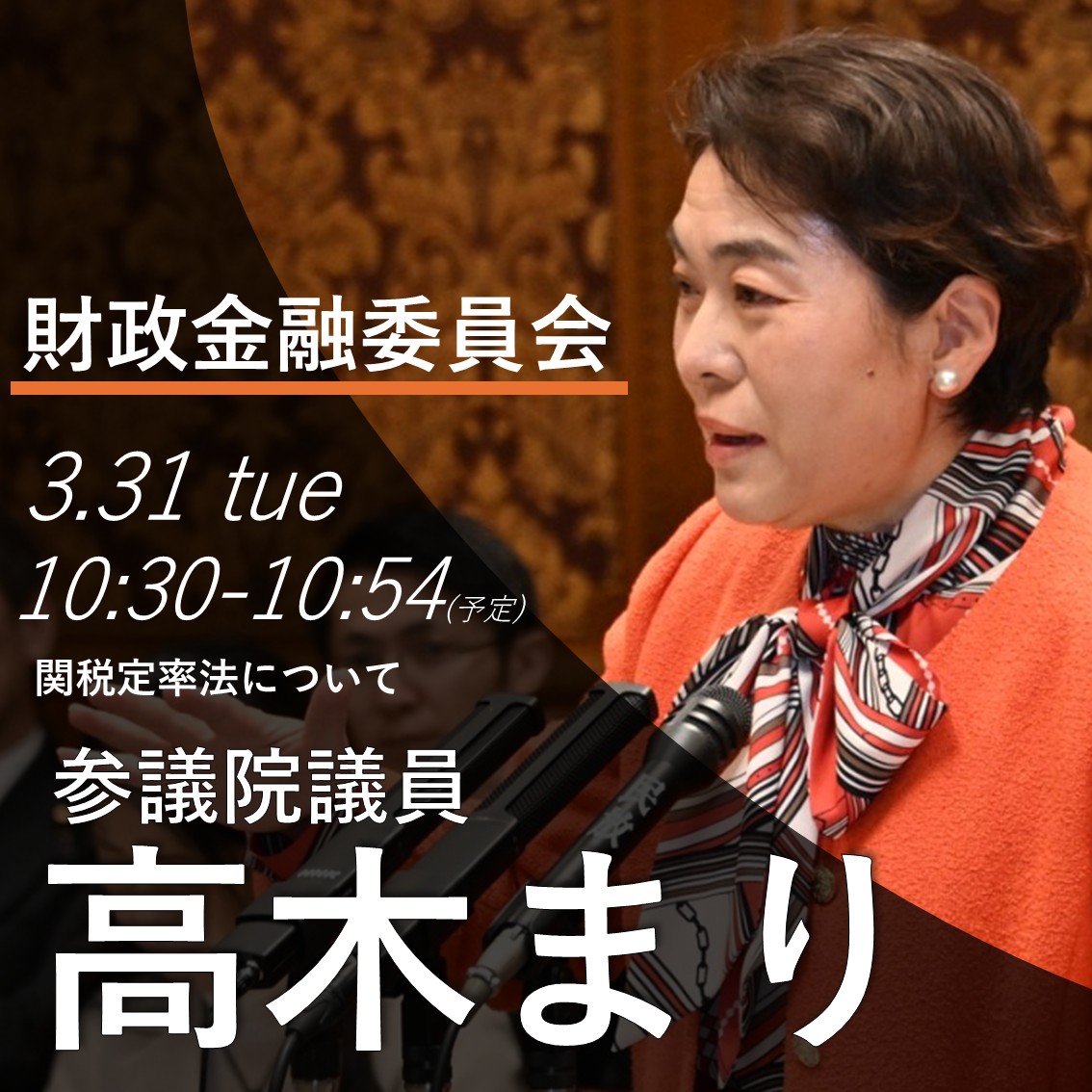 高木まり 参議院議員【立憲民主党 埼玉県】 tweet media