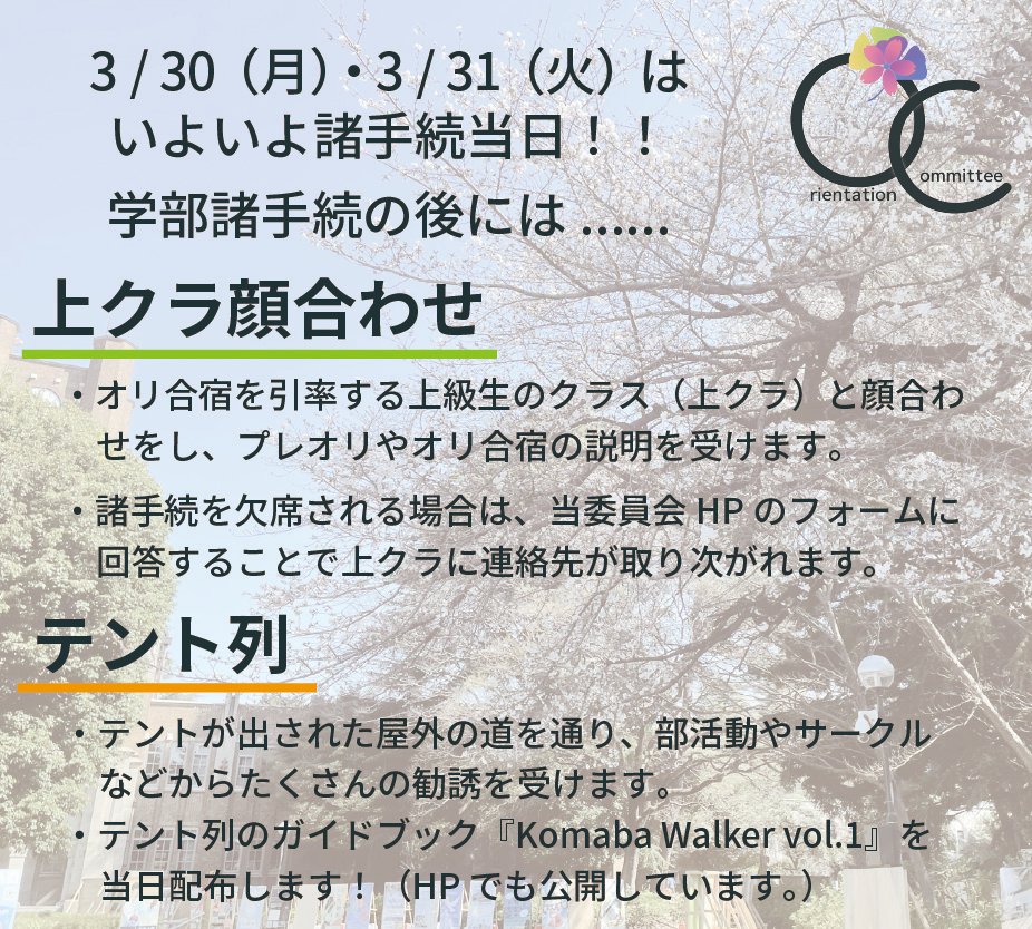 東京大学教養学部オリエンテーション委員会 tweet media