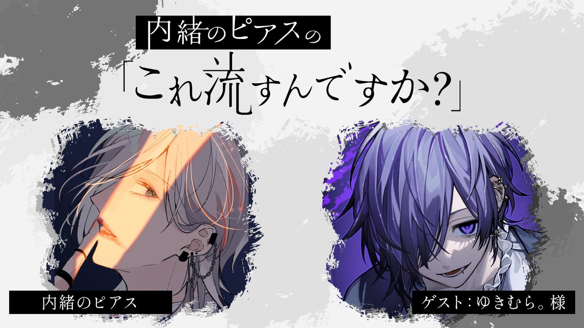 内緒のピアス INFO tweet media