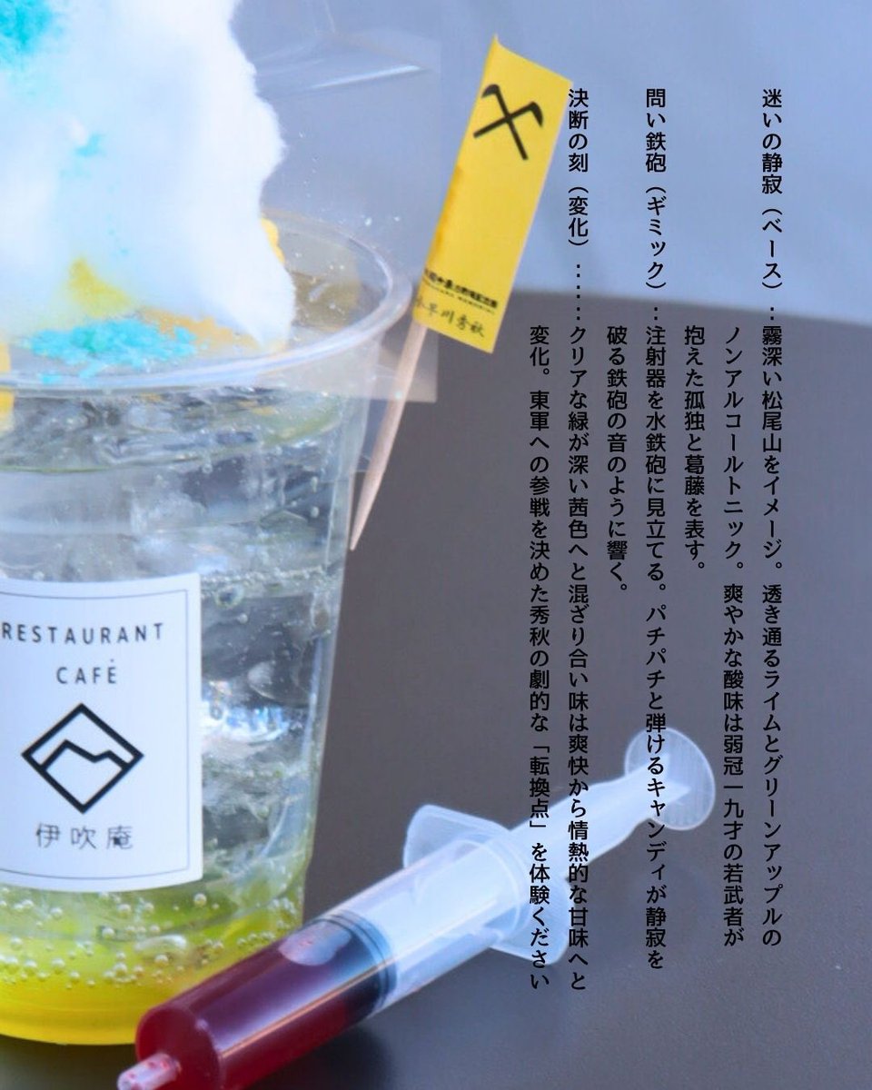 岐阜関ケ原古戦場記念館別館　伊吹庵 tweet media