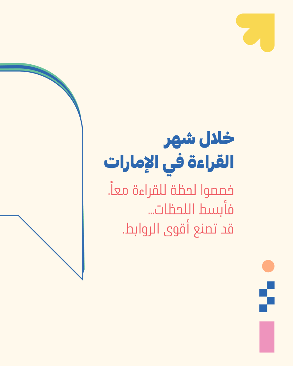 wed_movement's tweet photo. خلال شهر القراءة في الإمارات، يمكن لنشاط بسيط مثل القراءة معاً أن يصنع فرقاً حقيقياً​. https://t.co/im7Wxygxbf