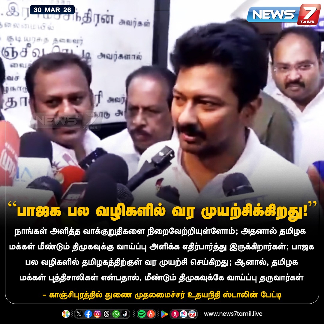 News7 Tamil tweet media
