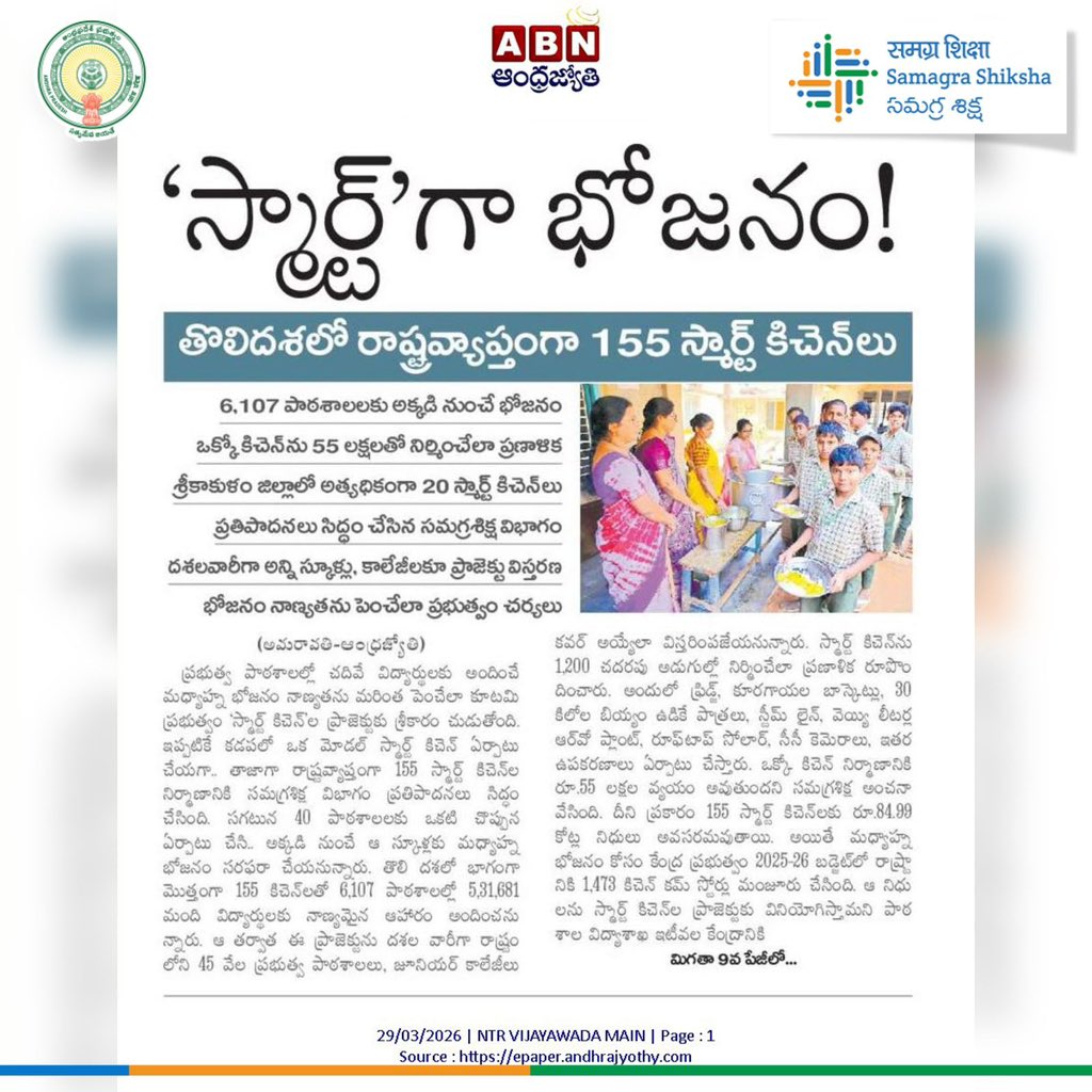 Samagra Shiksha Andhra Pradesh tweet media