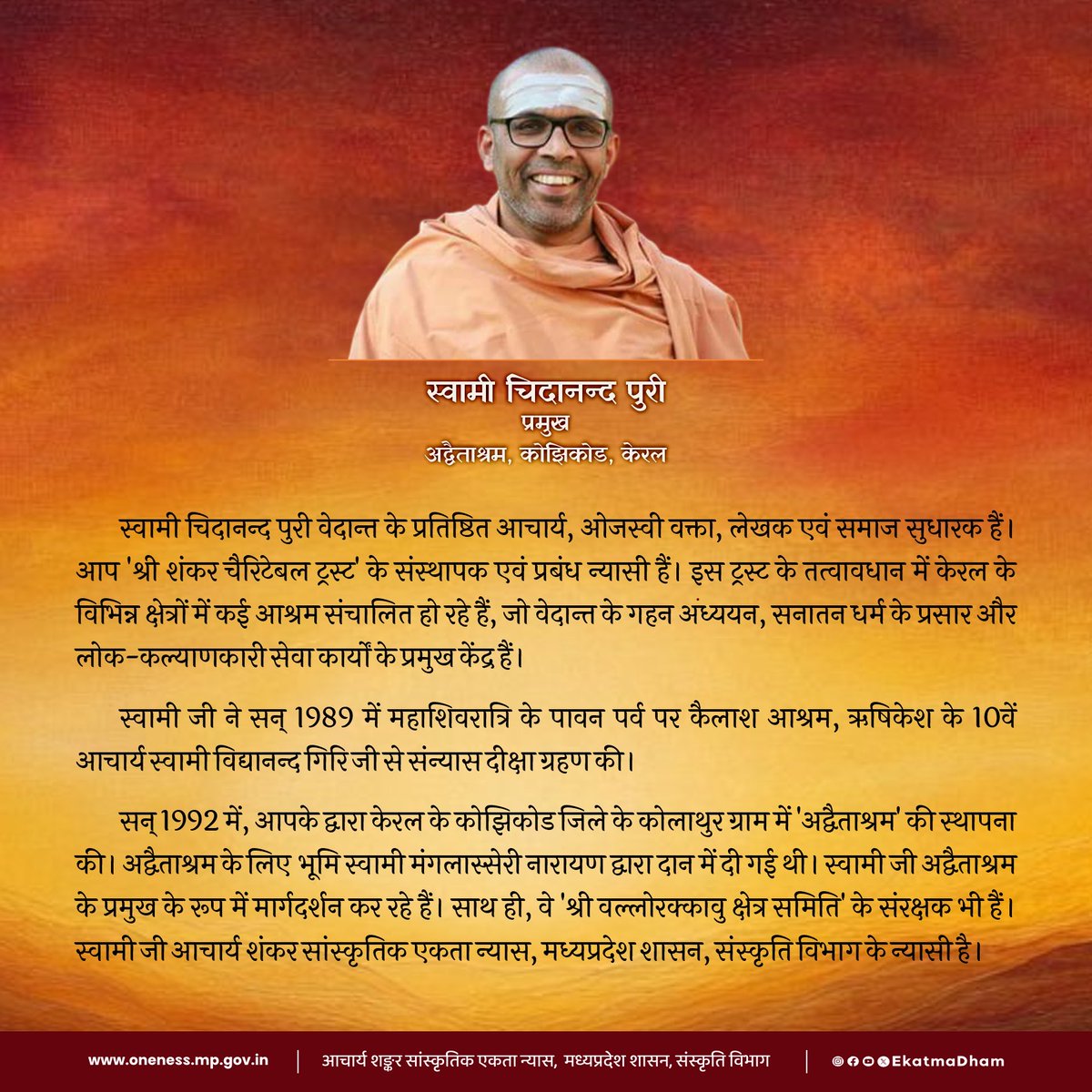 Ekatma Dham tweet media