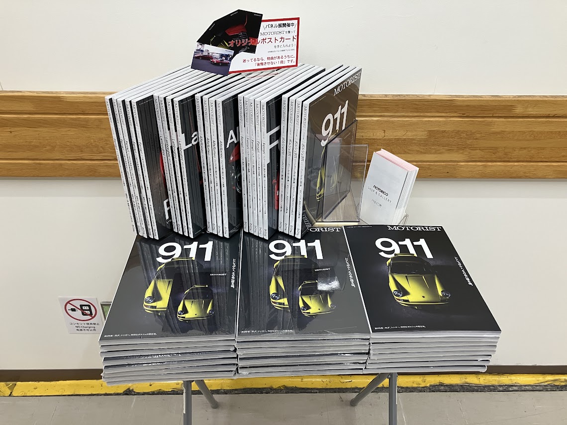 【新規パネル展】
『MOTORIST Vol.8』
ステレオサウンド

前号に引き続き刊行記念パネル展を開催✨️
今回はポルシェ特集。コスパ・タイパの時代を振り切って、「かっこいい」「乗りたい」のロマンが疾走する車体と共に突き刺さってきます。先着でオリジナルポストカードを進呈‼️

2F 壁面にて4/30まで
