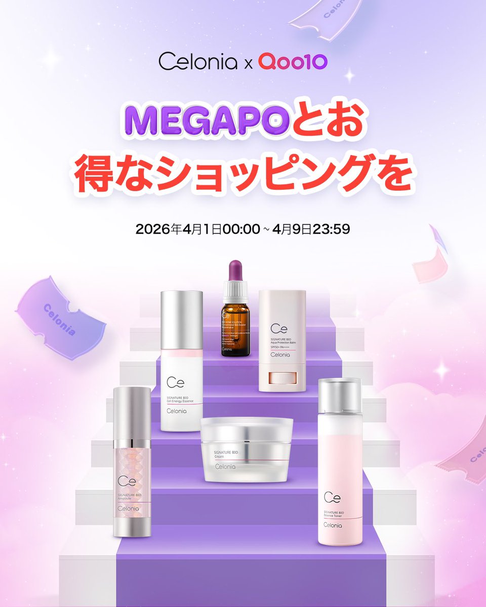 CeloniaJP's tweet photo. 💥Celonia × Qoo10 メガポ💥
夏のスキンケアはセルニアと一緒に!💖🌤️
全商品最大30%オフ!🎉
このチャンスで、欲しかったアイテムをお得に手に入れましょう✨
🗓️キャンペーン期間:4月1日 00:00 ~ 4月9日 23:59
#event #qoo10メガポ #celonia #韓国スキンケアレポ https://t.co/fc520WCWO4
