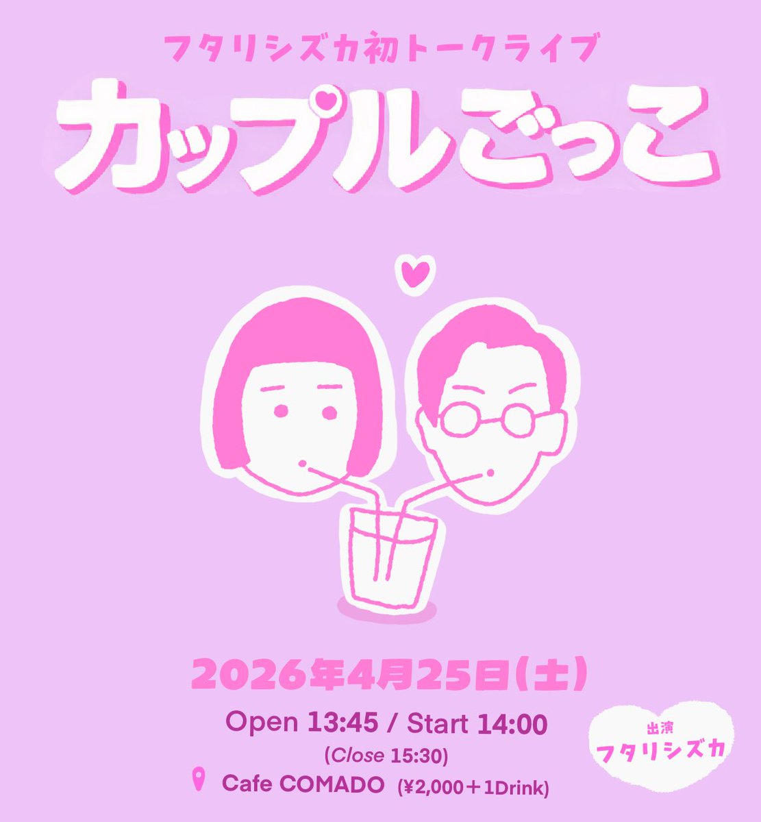 フタリシズカ かりこる tweet media