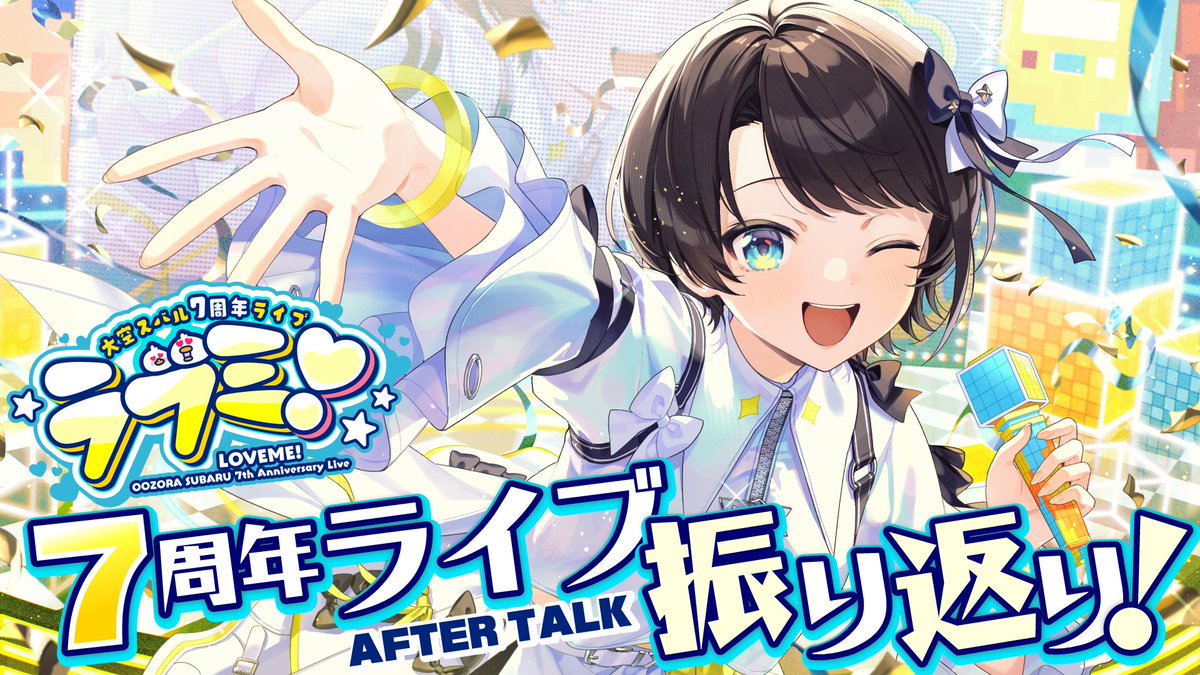 大空スバル🚑ホロライブ 🍥 tweet media