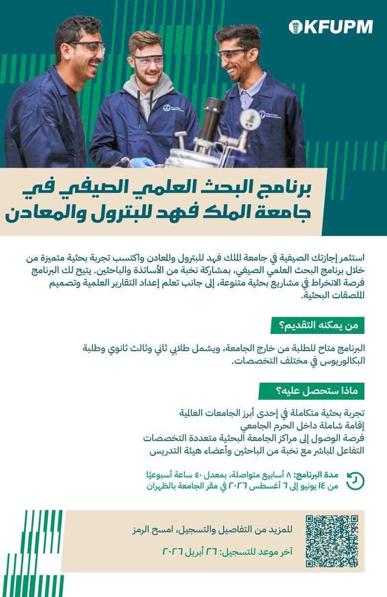 جامعة الملك فهد للبترول والمعادن | KFUPM tweet media