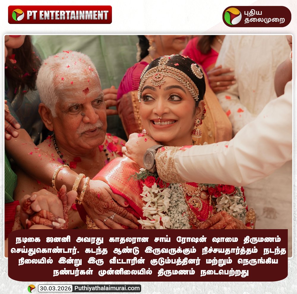 PttvNewsX's tweet image. நடிகை ஜனனி அவரது காதலரான சாய் ரோஷன் ஷாமை திருமணம் செய்துகொண்டார்

#JananiIyer | #LoveMarriage | #Entertainment