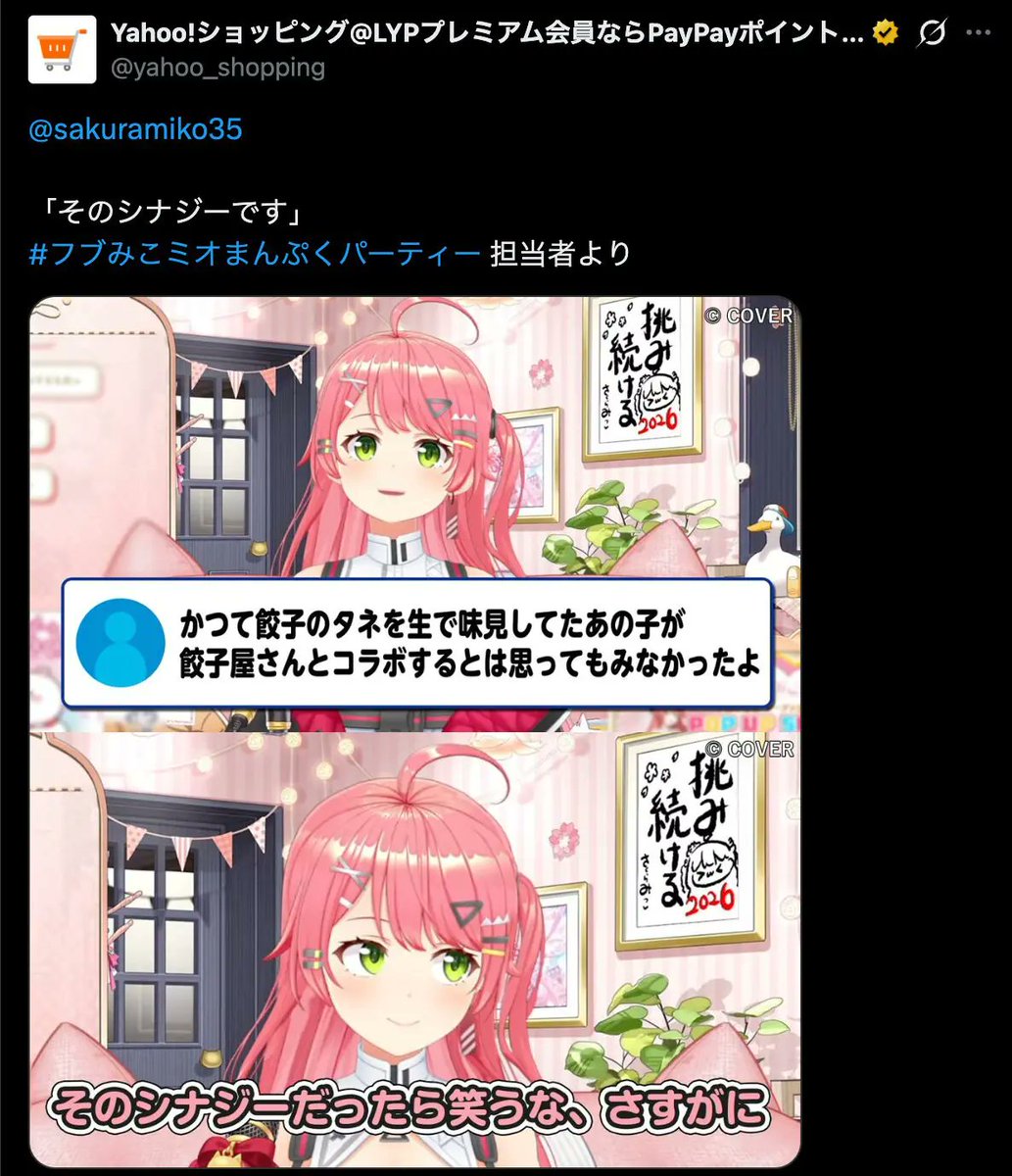 驚愕】さくらみこ、