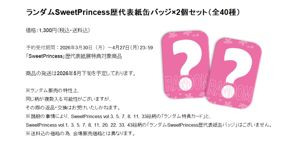 🌺SweetPrincess編集部🌼🌻 tweet media