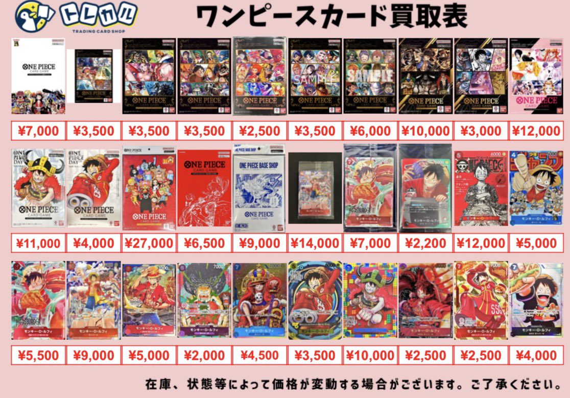 トレカル ワンピースカード 未開封 買取表更新🌞 まだまだプレミアム