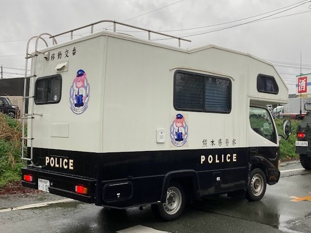 KUPS39M's tweet photo. 熊本県警察本部生活安全部トヨタダイナ（カムロード）移動交番車 2004年に県費で全国初のキャンピングカ��をベースとして導入された同車 導入当初はポリス表記はありませんでしたが��加されたりと進化しています。この個体の他にキャンピングカーベースの移動交番車はあるのでしょうか...？
#パトカー https://t.co/RKfCR889Mp
