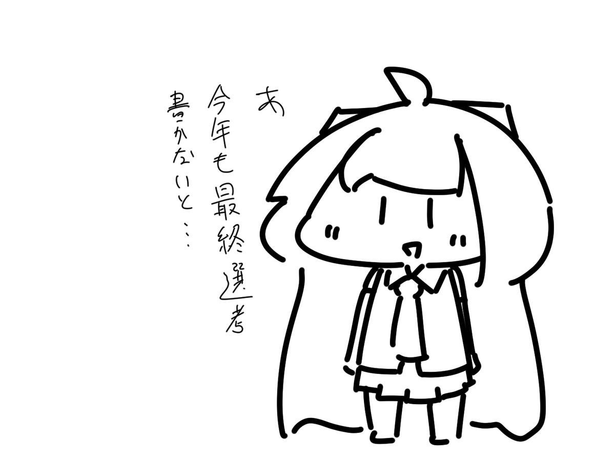 #1日1絵チャレンジ

今年もこの時期がやってきた 