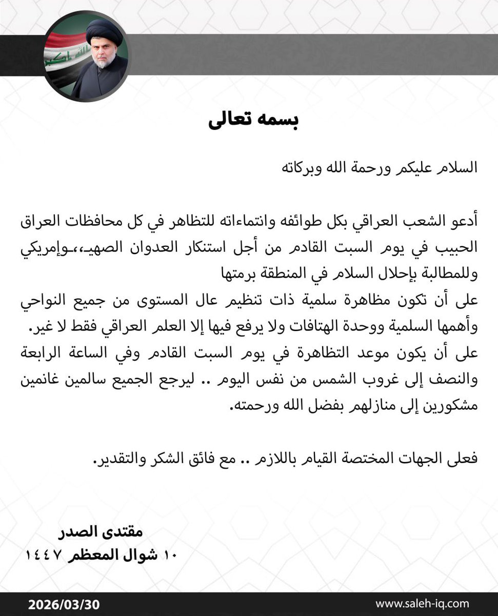 #مظاهرة_السبت_المليونية
السيد القائد … يدعوا الشعب العراقي بكل طوائفه للتظاهر السلمي يوم السبت القادم 
استنكار العدوان الصهيـ،،وإمريكي