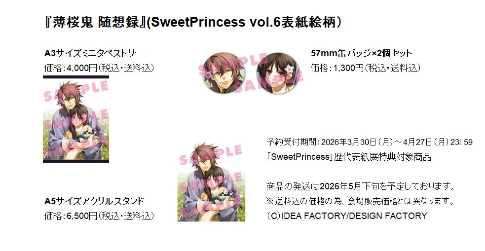 🌺SweetPrincess編集部🌼🌻 tweet media