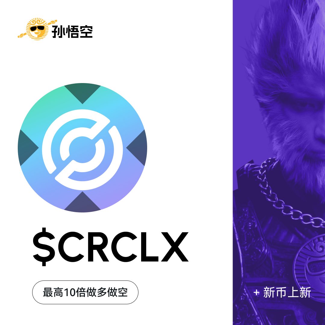sunwukong_DEX's tweet image. 孙悟空新合约上线 

$CRCLX / USDT

1:1锚定 #Circle 股价，最高可开10倍杠杆 📈