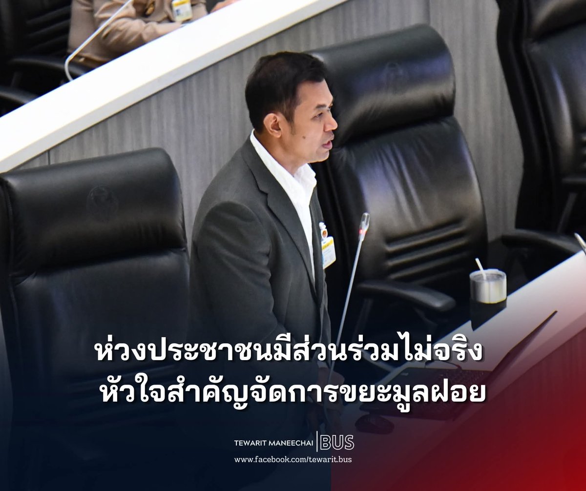 บัส เทวฤทธิ์ tweet media
