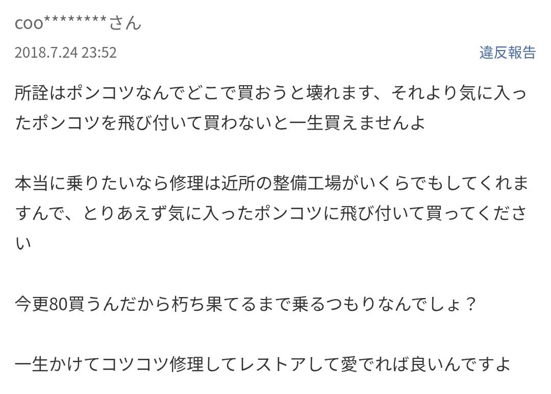 kirishimatte's tweet photo. 旧車買うけど故障とか大丈夫かなぁを後押ししてくれてるこの言葉好き https://t.co/ZPNReiC7Qf