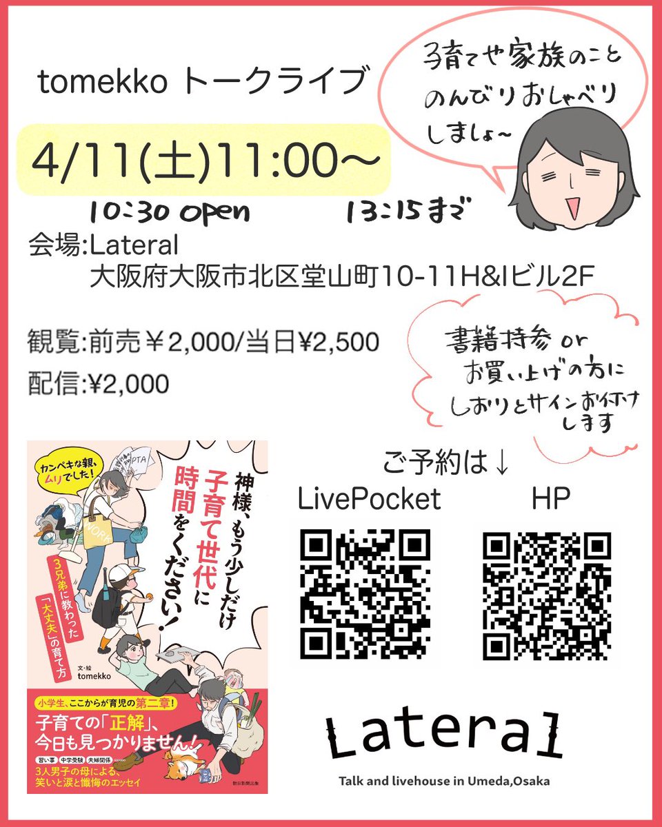 tomekko【新刊発売中】 tweet media