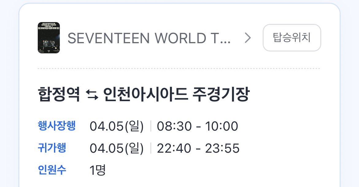 macipud's tweet photo. 세븐틴 콘서트 일요일 막콘 합정 왕복 셔틀 양도

디엠 주시고 멘션이나 맘찍으로 알림 한 번만 주세요!! https://t.co/HUtObAV2iF