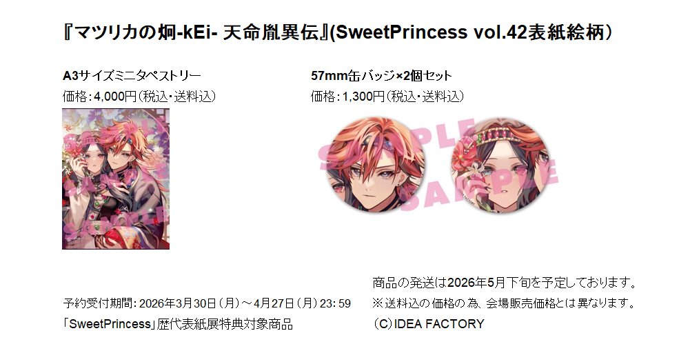 🌺SweetPrincess編集部🌼🌻 tweet media