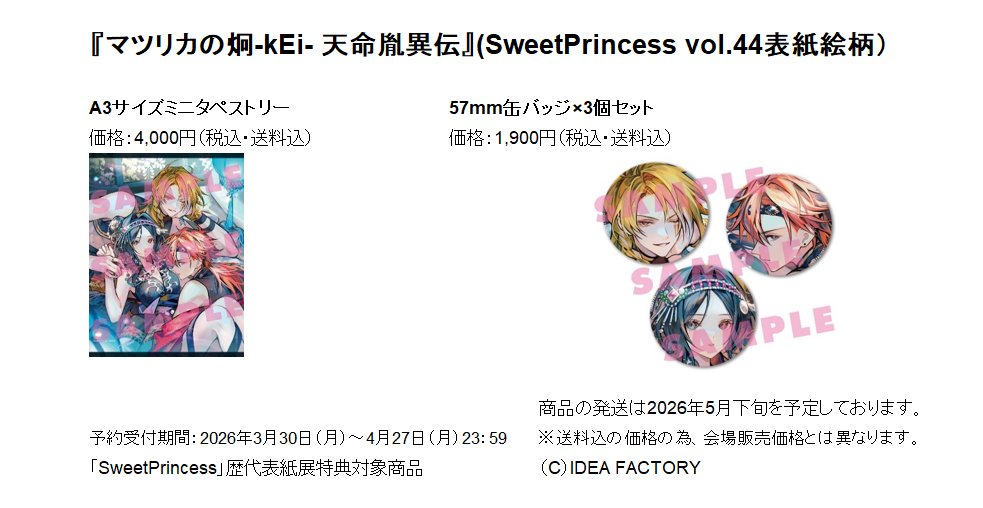 🌺SweetPrincess編集部🌼🌻 tweet media