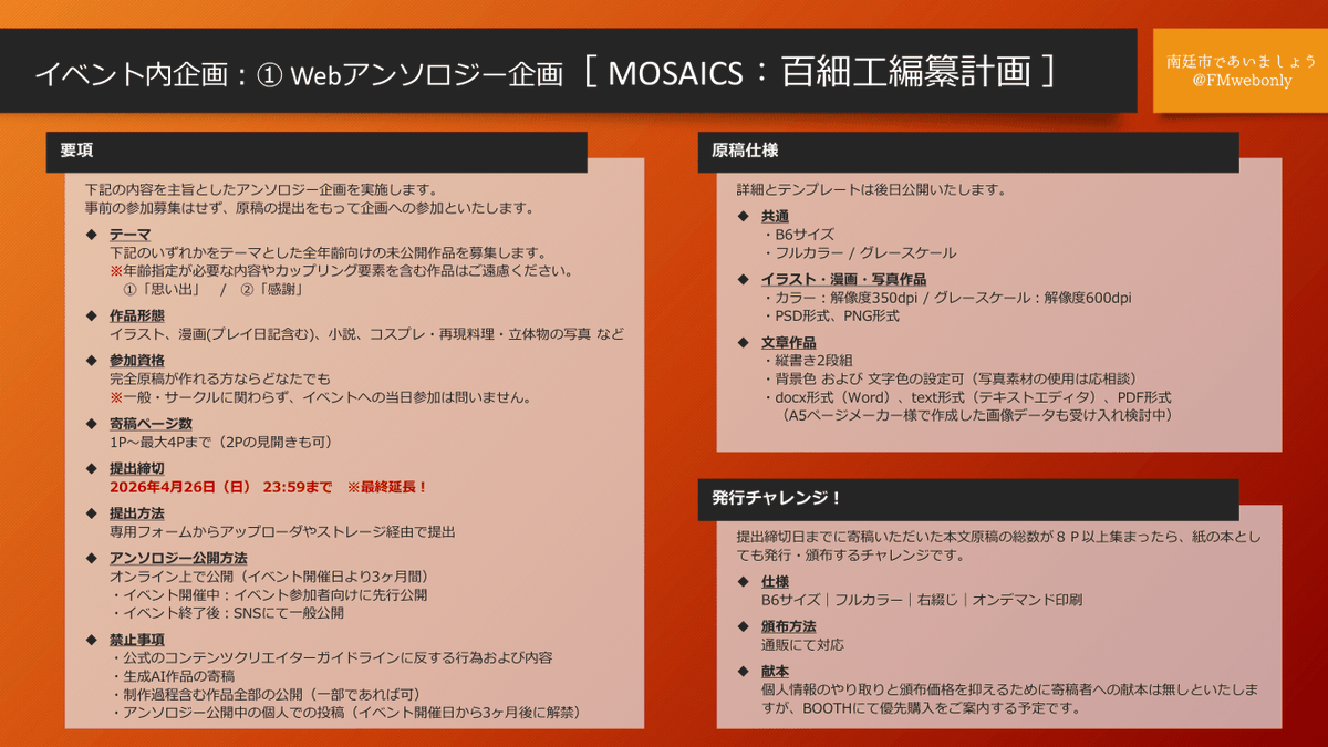 🌑同行Webｵﾝﾘｰ「南廷市であいましょう」 tweet media