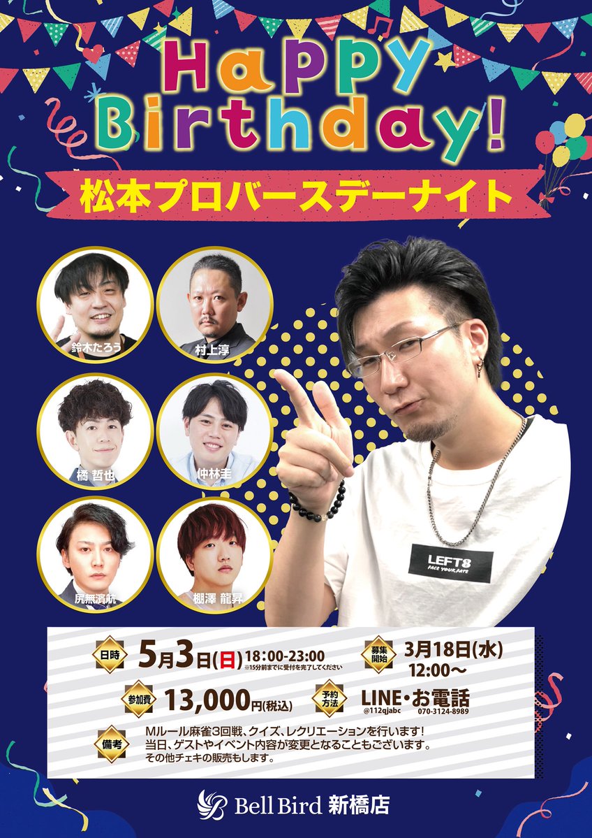 麻雀初心者の殿堂ベルバード新橋店| Bell Bird Mahjong tweet media