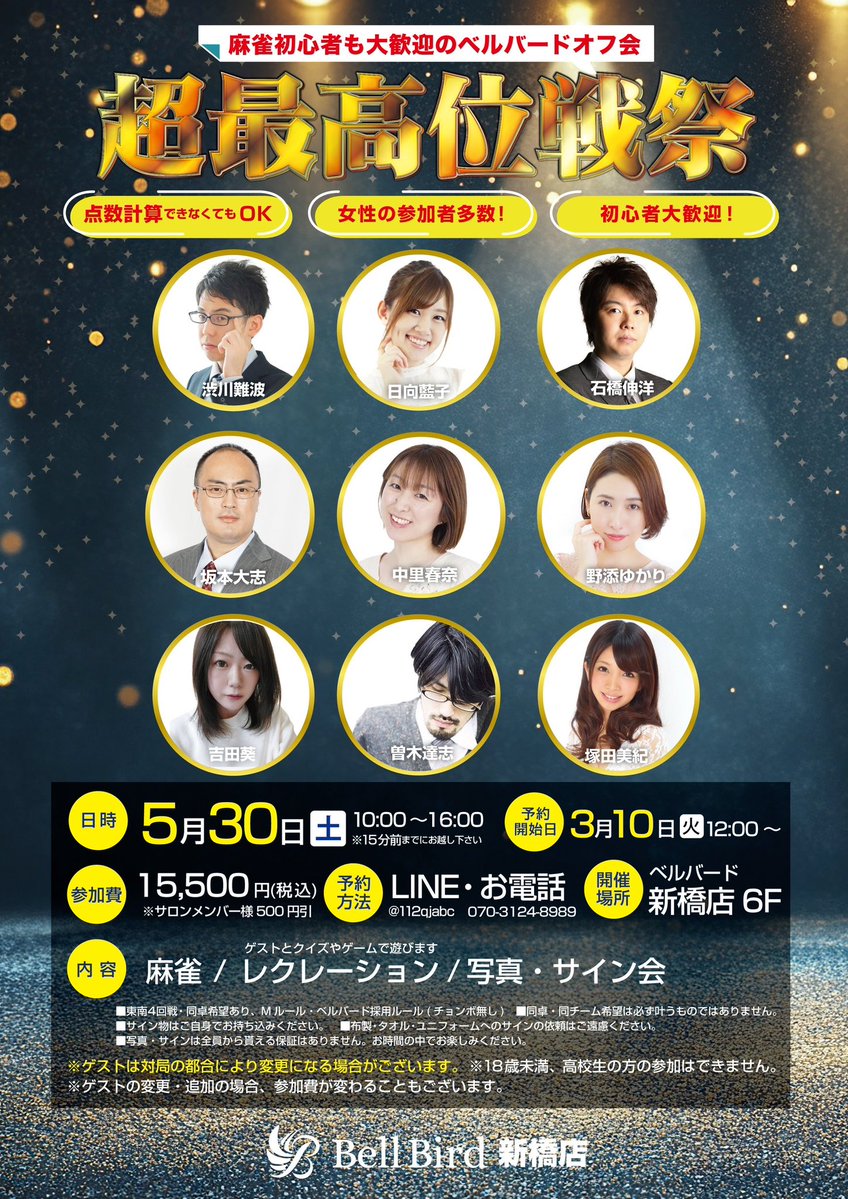 麻雀初心者の殿堂ベルバード新橋店| Bell Bird Mahjong tweet media